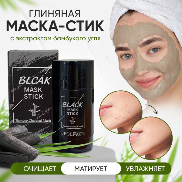 Маска для лица глиняная / Глубокое очищение от жирного блеска и акне ...