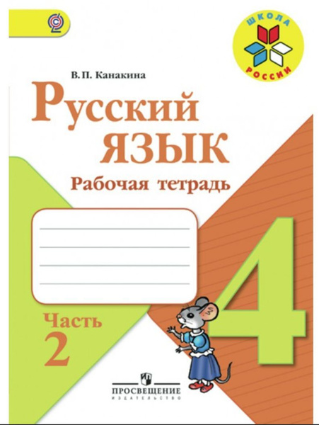Купить Тетради 4 Класс