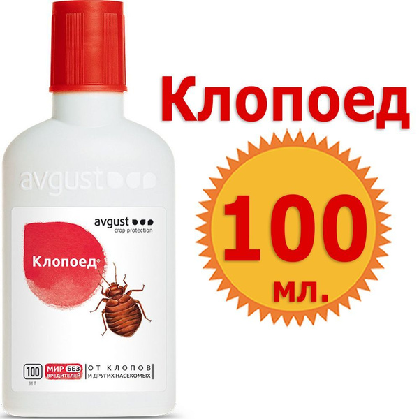 Клопоед 100 мл средство от постельных клопов, Avgust (Август) от ...