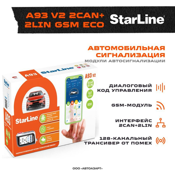 Автосигнализация StarLine A93 V2 2CAN+2LIN GSM ECO купить по выгодной ...