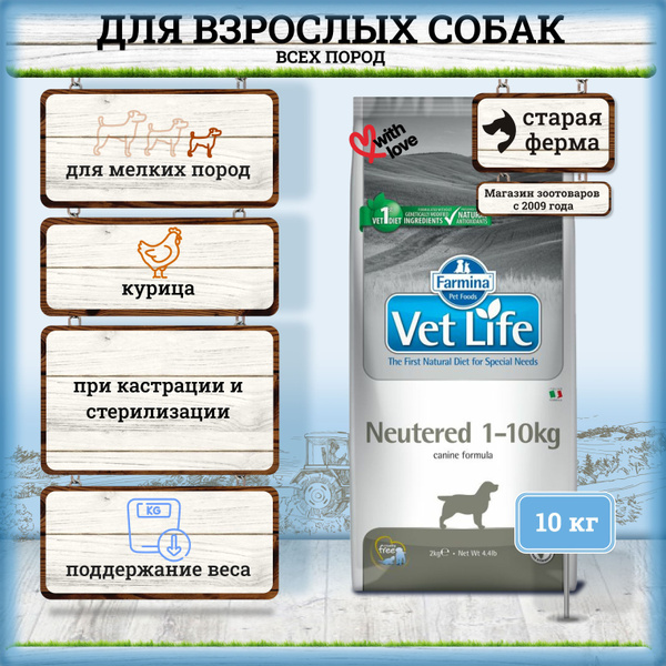 Фармина Вет Лайф Дог Эдалт Ньютритед ветеринарный диетический сухой ...