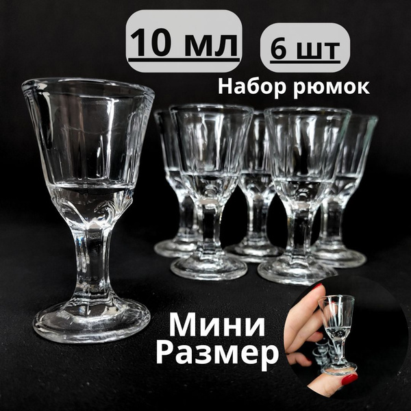 Набор рюмок для водки, для коньяка, 10 мл, Стекло, 6 шт купить по ...