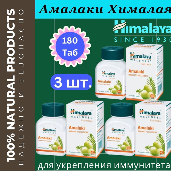 Пищевая добавка Амалаки (Amalaki Himalaya) 120 таб - купить с доставкой ...
