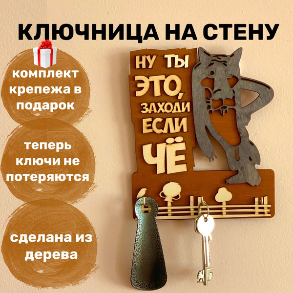 Ключница / Ключница настенная / Ключница из дерева / В прихожую ...