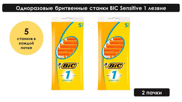Одноразовые станки BIC Sensitive 1 лезвие для чувствительной кожи, 5 шт ...