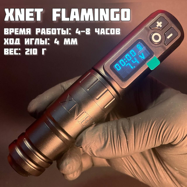 Профессиональная тату машинка XNET FLAMINGO беспроводная со ...