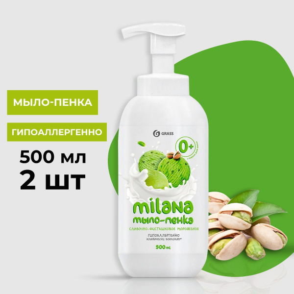Grass Жидкое мыло 500 мл - купить с доставкой по выгодным ценам в ...