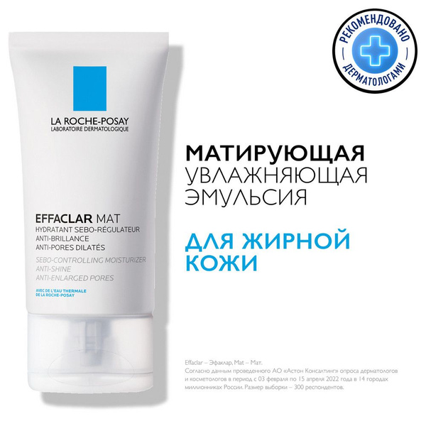 La Roche-Posay Effaclar Mat Увлажняющая матирующая эмульсия ...