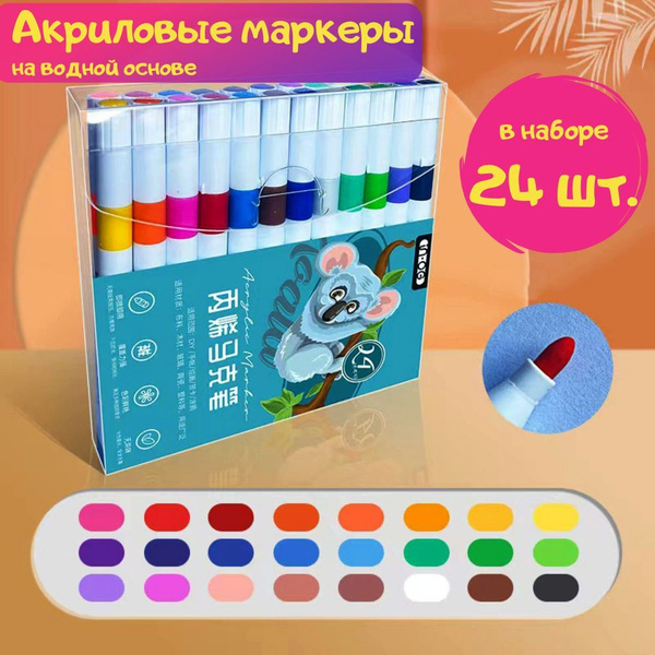 Акриловые маркеры - купить с доставкой по выгодным ценам в интернет ...