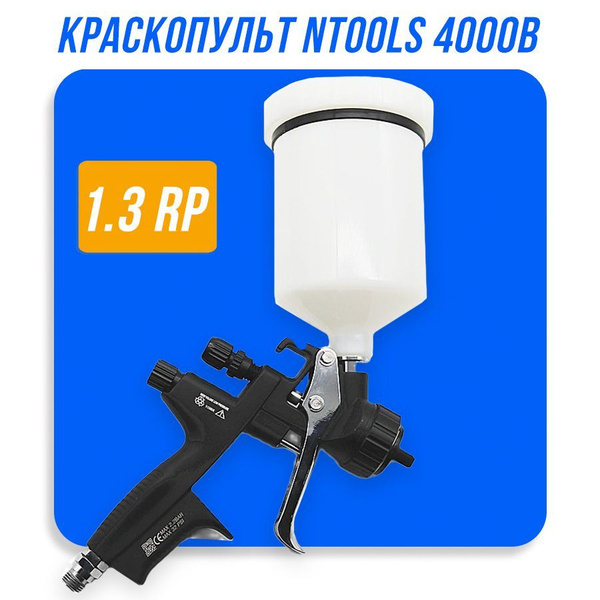 Пневмокраскопульт ntools 1.3 - купить по низким ценам в интернет ...