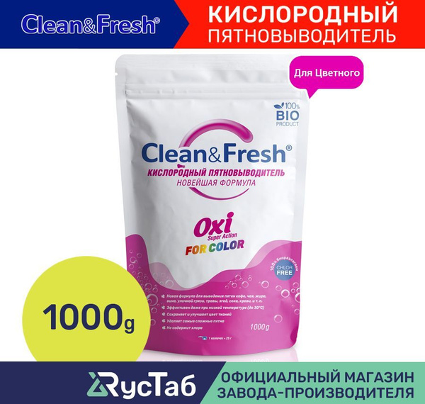 Биоразлагаемый кислородный пятновыводитель "Clean&Fresh" Oxi 1 кг для ...