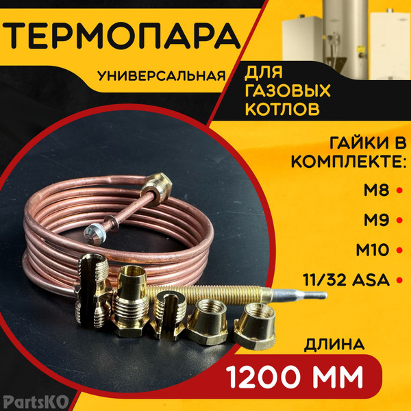 Запчасти и аксессуары для котлов PartsKO termop_бронза - купить по ...