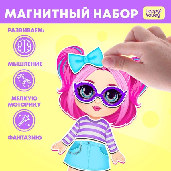 Магнитная игра Крутая малышка - купить с доставкой по выгодным ценам в ...