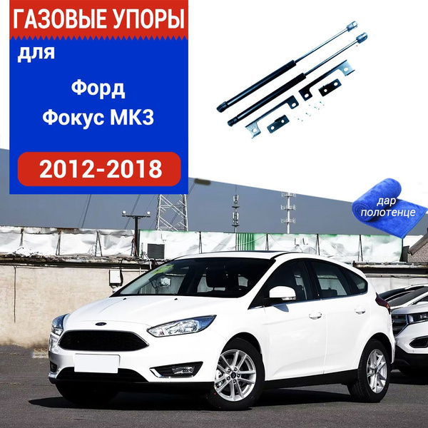 Газовые упоры (амортизаторы) капота для Ford Focus MK3, Фронт, 2012 ...