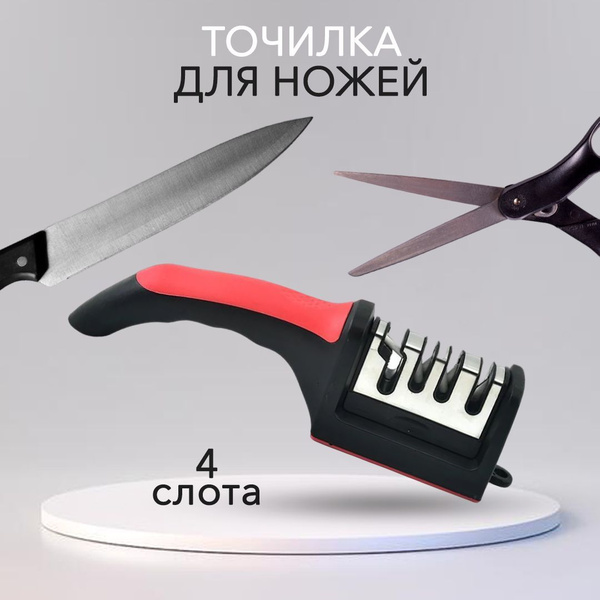 Точилка для ножей ножниц профессиональная ручная острая грань / Заточка .