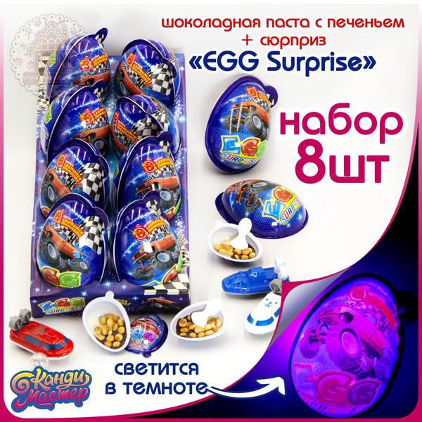 БОЛЬШОЕ светящееся яйцо ДЖОЙ JOY XXL с сюрпризом для МАЛЬЧИКОВ (блок ...