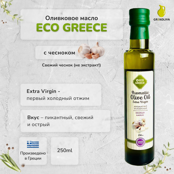 Оливковое масло EcoGreece с чесноком, Греция, ст.бут., 250мл - купить с ...