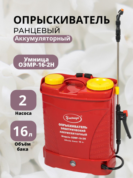 Опрыскиватель для растений Умница 1 шт, Пластик - купить по выгодной ...