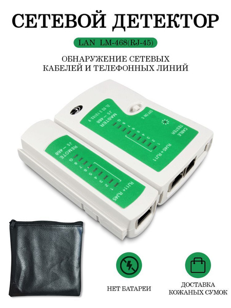 Тестер кабеля RJ-45+RJ-11 / LAN / локальной сети / витой пары ...