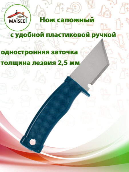 Нож сапожный с пластиковой ручкой - купить с доставкой по выгодным ...
