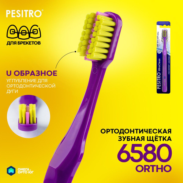 Зубная щетка для брекетов Pesitro 6580 ortho, для чувствительных зубов ...