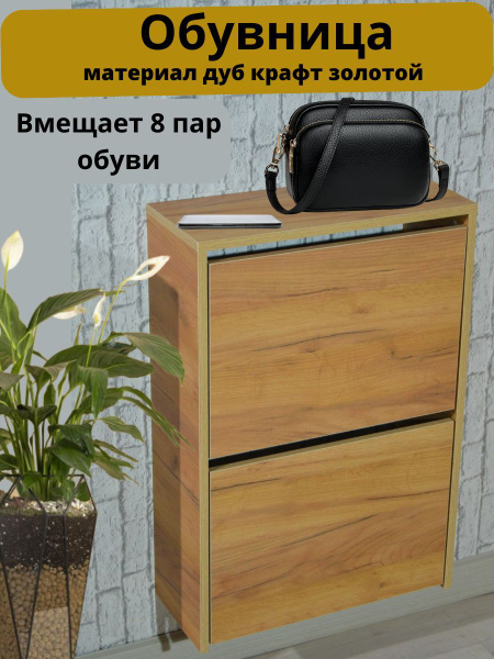 Обувница Sweet memories Обувница_Обувница Модерн_Sweet memories_Дуб ...