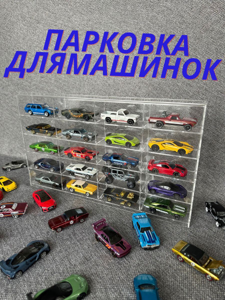 Гараж для машинок из пластика с дверцами Парковка Стеллаж моделей ...