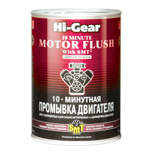10 минутная промывка двигателя Hi-Gear HG2219, содержит кондиционер ...