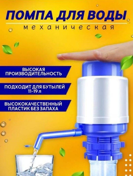 Помпа для воды электрическая 19л/ Диспенсер, насос автоматический для ...