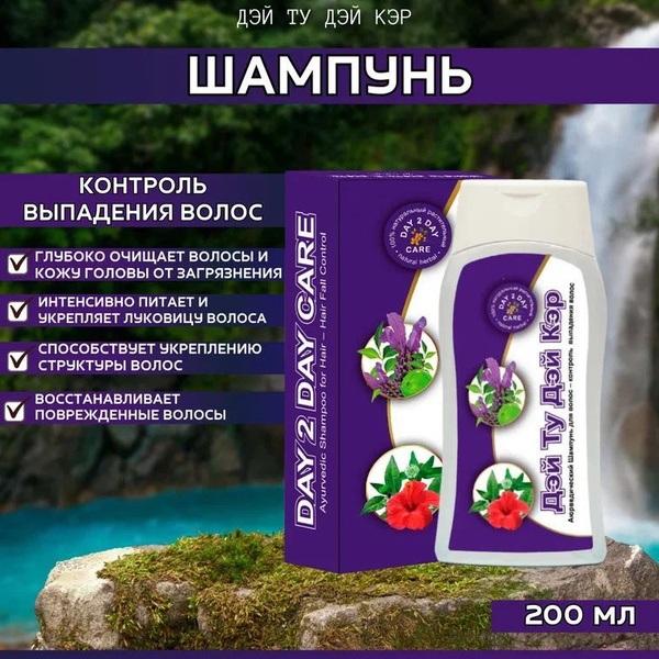 Day 2 Day Care Шампунь для волос, 200 мл - купить с доставкой по ...