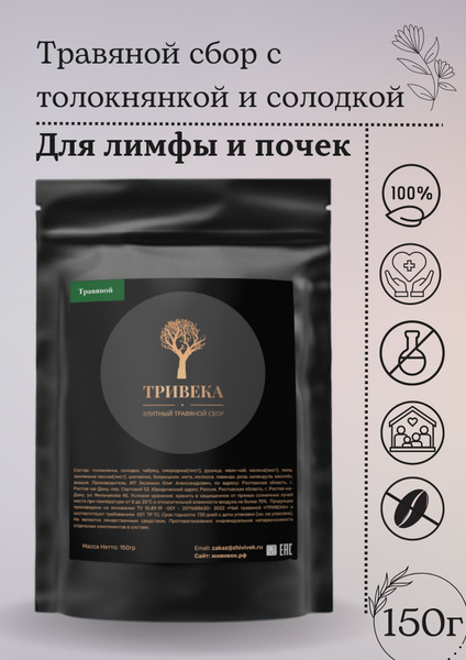 Вопросы и ответы о Травяной чай ТРИВЕКА с толокнянкой и солодкой, с ...