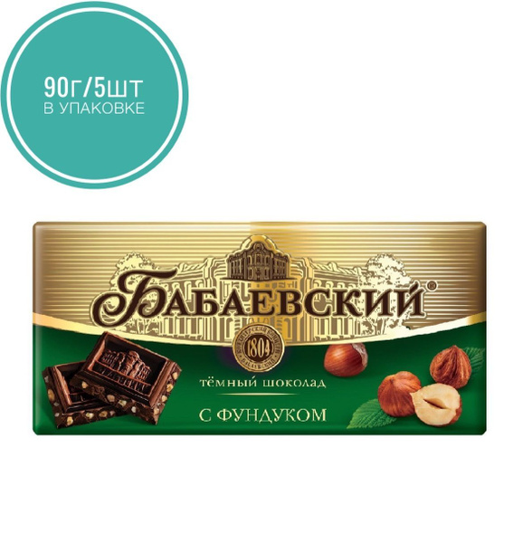 Шоколад "Бабаевский" темный с фундуком 90г/5шт. купить на OZON по ...