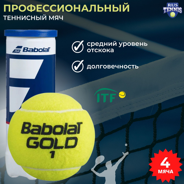 Теннисный мяч для большого тенниса Babolat Gold Championship, 4 шт в ...
