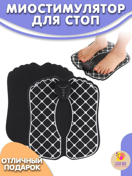 Тренажёр-миостимулятор EMS Foot Massager для стоп - купить с доставкой ...