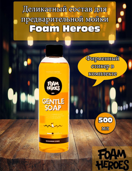 Очиститель кузова Foam Heroes - купить по выгодным ценам в интернет ...