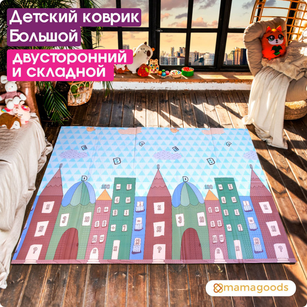 Коврик детский для ползания развивающий игровой 150х200/ складной ...