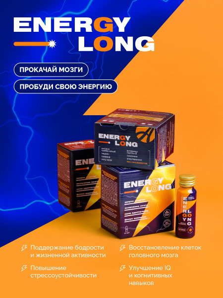 Арт Лайф Энерджи Лонг (Energy Long). Поддержание бодрости и жизненной ...