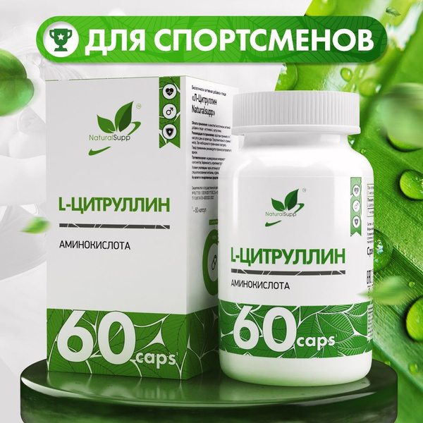 L-Цитруллин 400 мг / БАД для спорта / Для энергии и выносливости 60 ...