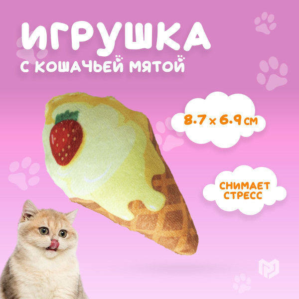 Игрушка для кошек с мятой "Мороженое" из текстиля, 9 х 5,1 см. - купить ...