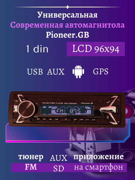 Магнитола Pioneer.GB / 1 дин / Автомагнитола 1 din / магнитола блютуз ...