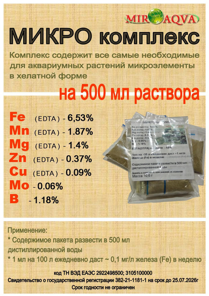 MirAqva МИКРО - микроэлементы в хелатной форме, комплект из 5 шт ...