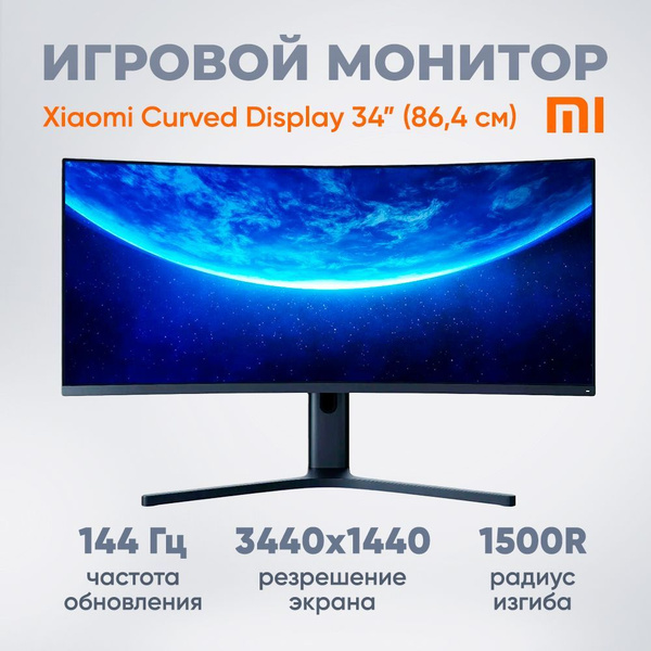 Монитор Xiaomi Мониторы 34" - купить по выгодной цене в интернет ...