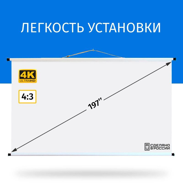 Экран для проектора Лама 400x300 см, формат 4:3, настенно-потолочный ...