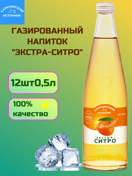 Газированный напиток экстра ситро мандарин 0,5л 12 шт - купить с ...