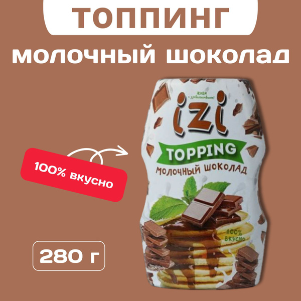 Топпинг молочный шоколад, 280 гр. - купить с доставкой по выгодным ...