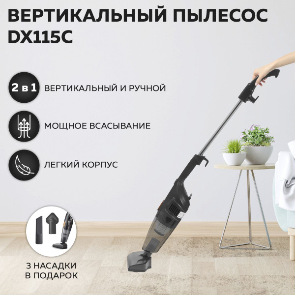 Пылесос вертикальный для дома Deerma DX115C/DX118, Ручной пылесос с ...
