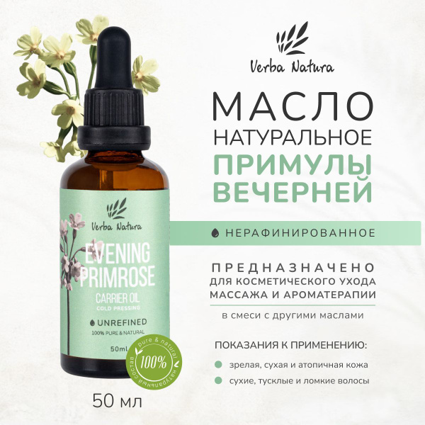 Verba Natura Натуральное косметическое масло семян примулы вечерней ...