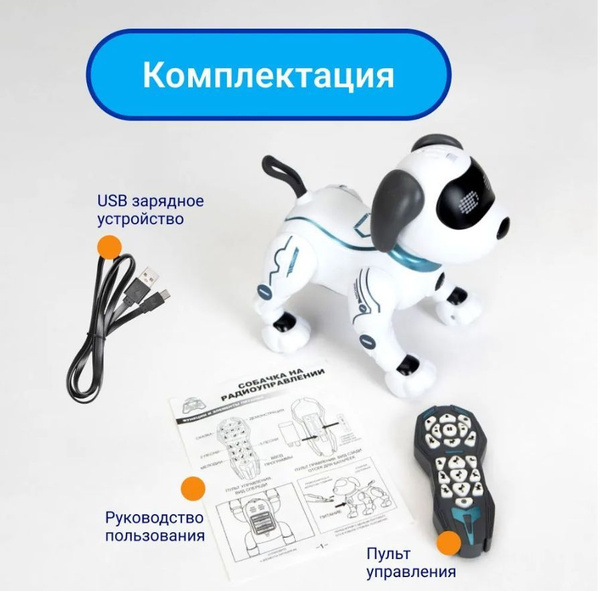 Умная собака, интерактивный щенок, детская игрушка на пульте управления ...