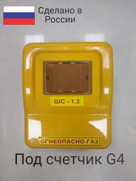 Ящик для газового счетчика G4 с окошком - купить с доставкой по ...