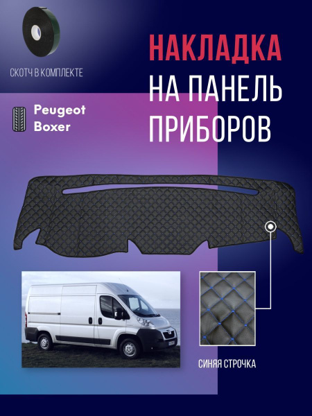 Коврики в салон автомобиля Антей-Ко Накладка на панель приборов Пежо ...